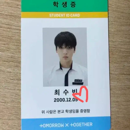 투바투 수빈 학생증 포카 팝니다
