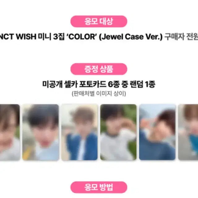 (재희) 엔시티위시 사운드 웨이브 쥬얼 분철