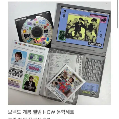 보넥도 굿즈 처분