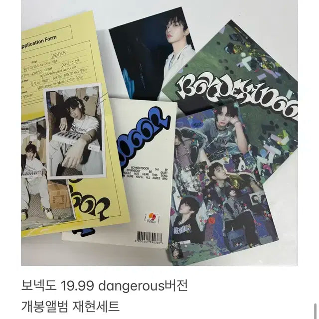보넥도 굿즈 처분