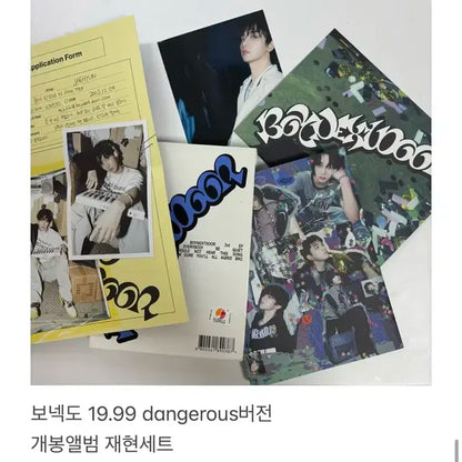 보넥도 굿즈 처분