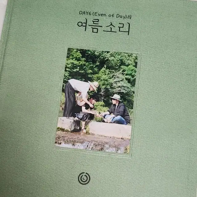데이식스 이오데 여름소리 포토북