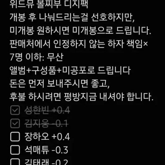 제로베이스원 제베원 정규앨범 볼찌부 분철