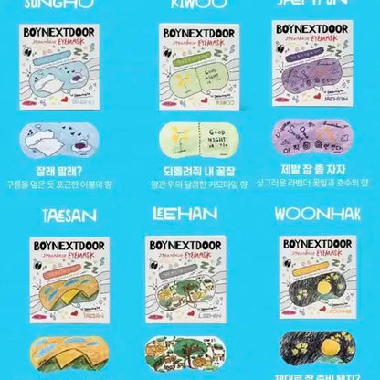 보이넥스트도어 스팀베이스 아이마스크 분철
