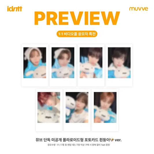 아이덴티티 idntt 팬싸 미공포 포토카드