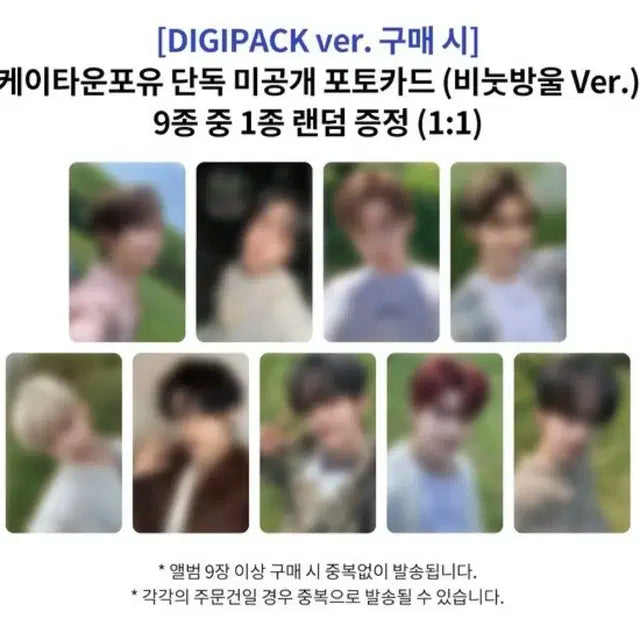최저가)) 제베원 케타포 비눗방울 디지팩 분철