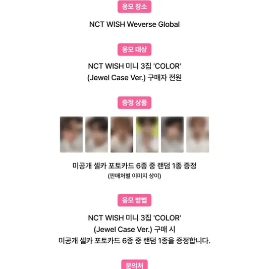 엔시티 위시 컬러 쥬얼 미공포 분철 위버스샵