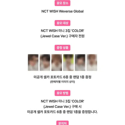 엔시티 위시 컬러 쥬얼 미공포 분철 위버스샵