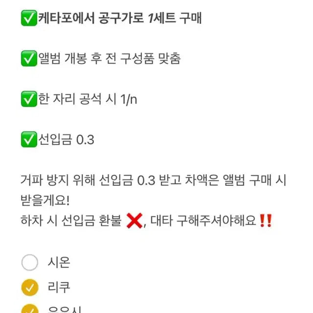 엔시티위시 컬러 쥬얼 케타포 분철