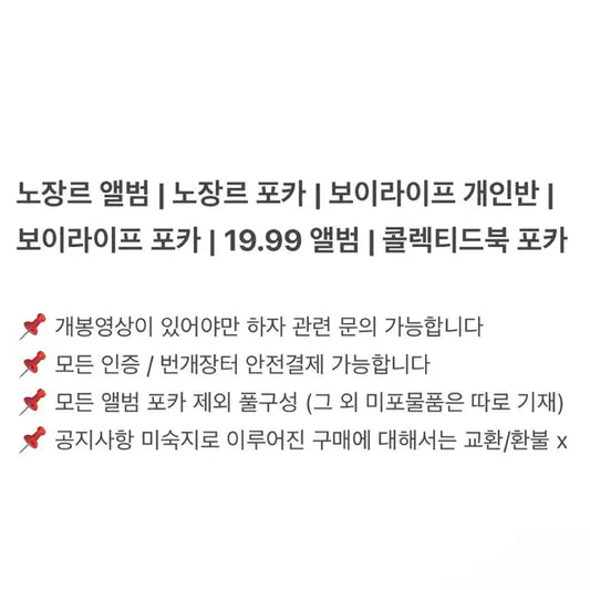 보이넥스트도어 앨범 포카 처분
