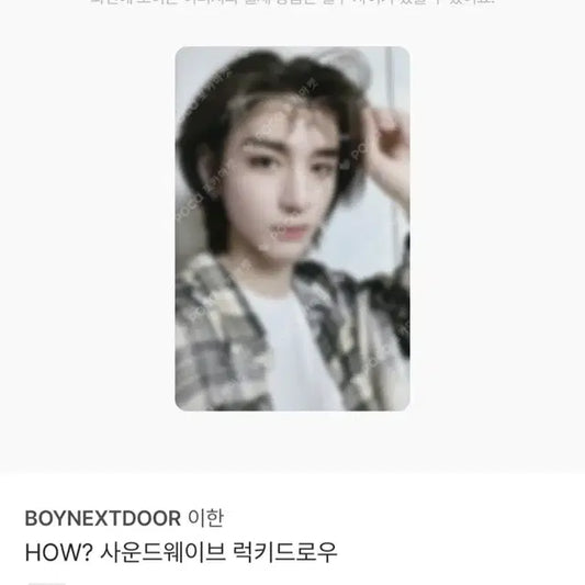 HOW 사운드웨이브 럭드 이한 포카