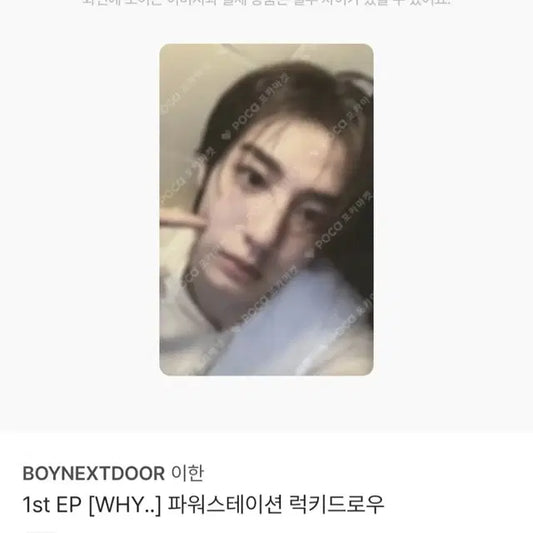 WHY 파워스테이션 럭드 이한 포카