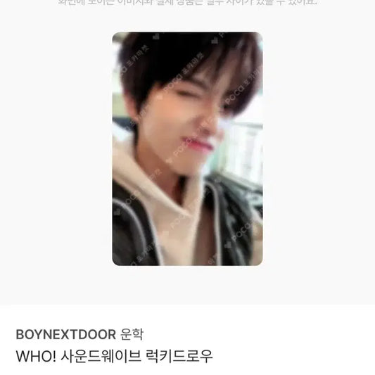 WHO 사운드웨이브 럭드 운학 포카