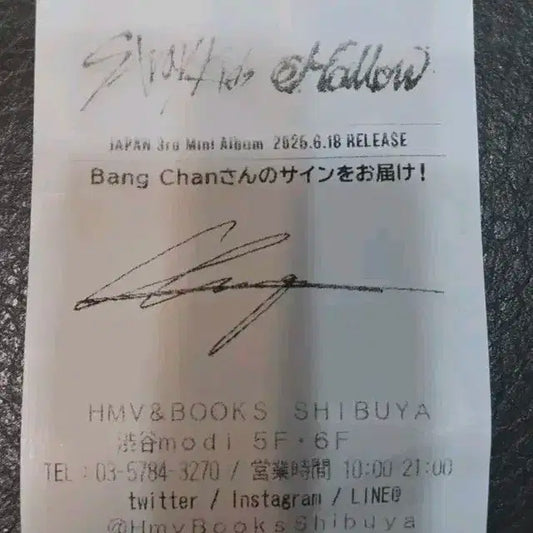 스키즈 방찬 hmv 싸인 영수증