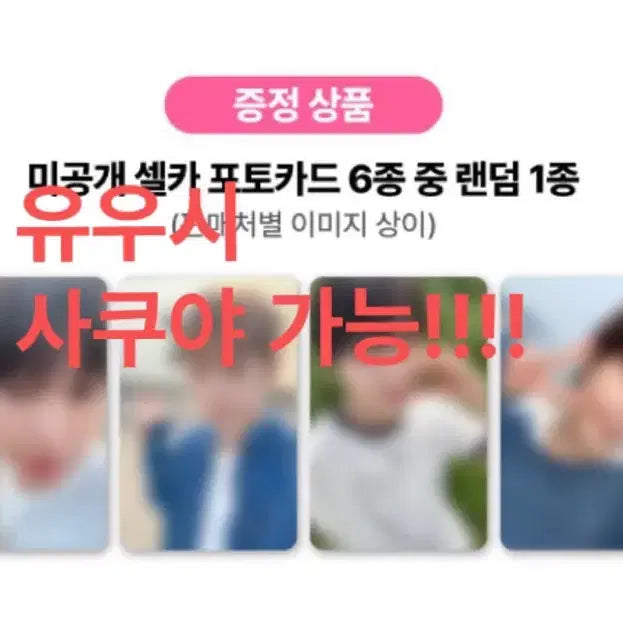 유우시사쿠야)엔시티위시컬러사운드웨이브분철