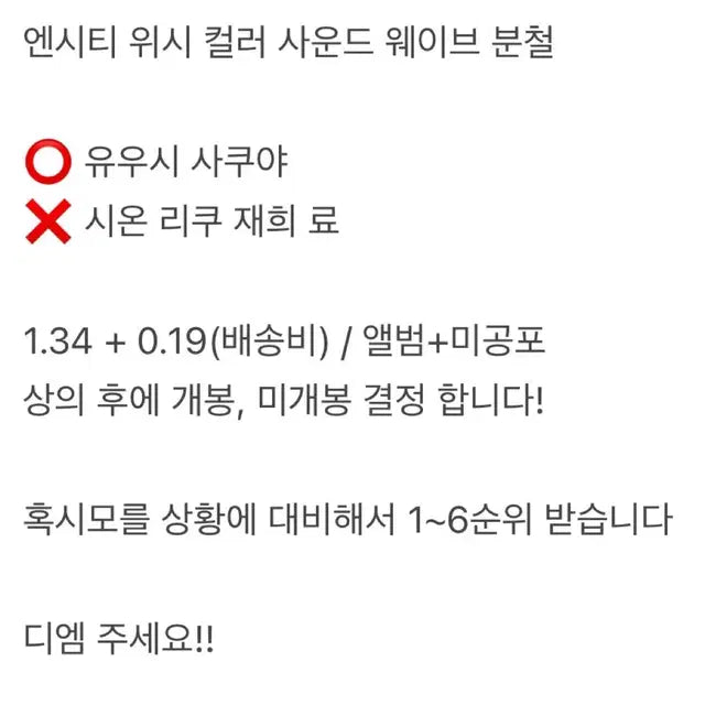 유우시사쿠야)엔시티위시컬러사운드웨이브분철