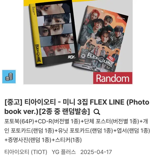 티아이오티 TIOT 미니 3집 FLEX LINE 포토북 버전