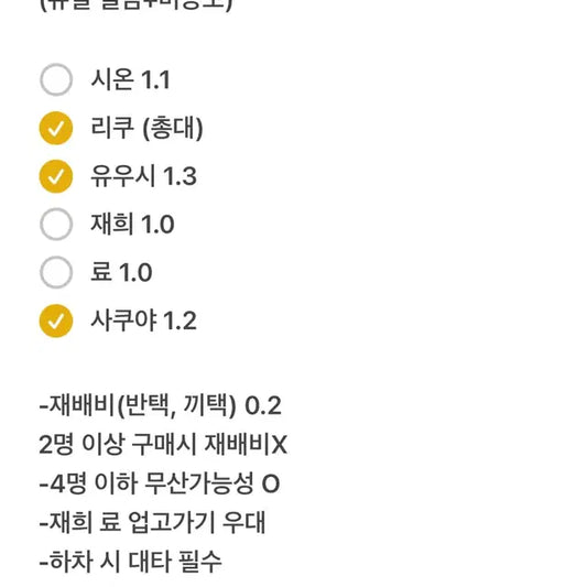 엔시티위시 케타포 쥬얼 분철