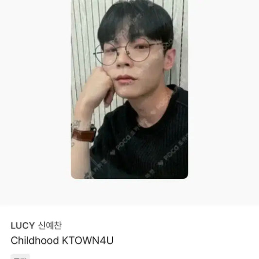 루시 신예찬 차일드후드 미공포 포카