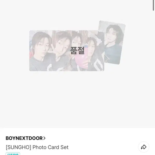 보넥도 성호 생일 포카 세트