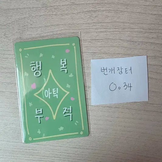 보이즈플래닛2 보이즈2플래닛 스타크리에이터 키트 럭키카드 포카 아틱