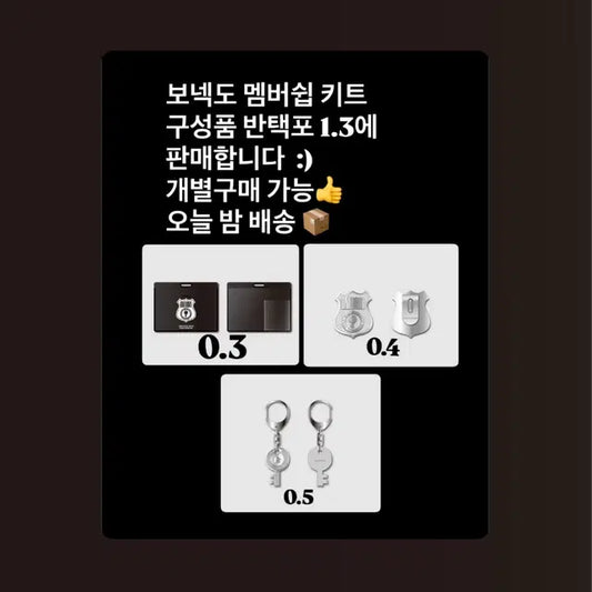 보넥도 멤버쉽 키트 구성품 판매 키링 비공굿 포카 분철 양도