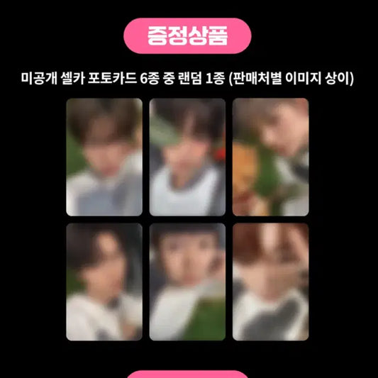 엔시티위시 미니 앨범 컬러 케타포 분철 포카 양도 시온 유우시 리쿠