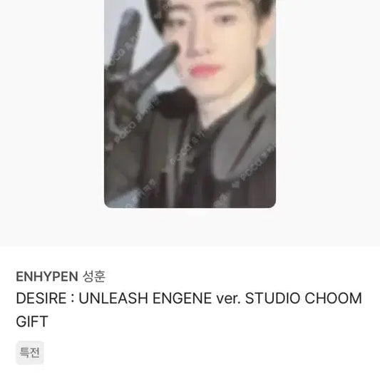 엔하이픈 성훈 포카 일괄 개별 양도 합니다