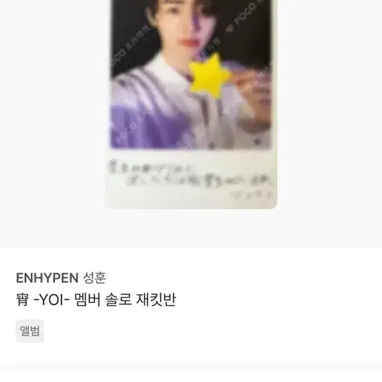 엔하이픈 성훈 포카 일괄 개별 양도 합니다