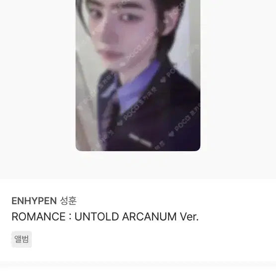 엔하이픈 성훈 포카 일괄 개별 양도 합니다