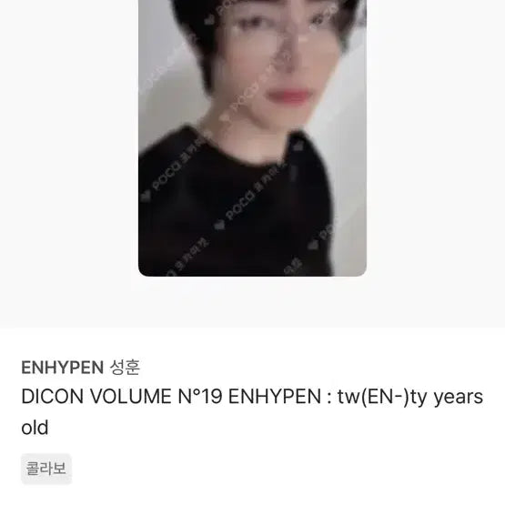 엔하이픈 성훈 포카 일괄 개별 양도 합니다