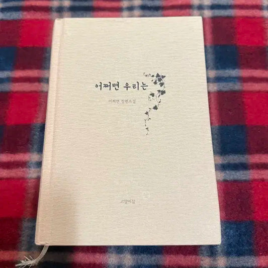 유수 어쩌면 우리는 팬북