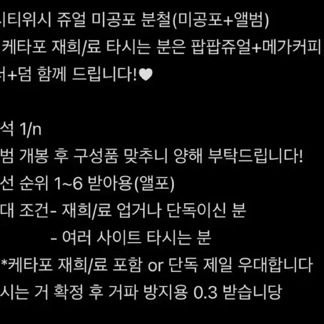 엔시티 위시 쥬얼 앨범 미공포 분철 사웨 케타포 위버스 에버라인