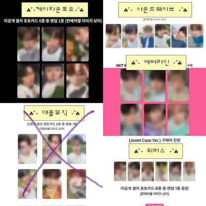 엔시티 위시 쥬얼 앨범 미공포 분철 사웨 케타포 위버스 에버라인