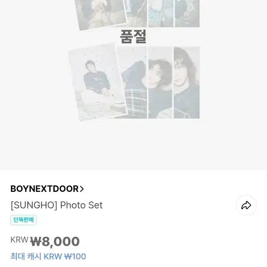 2025 BOYNEXTDOOR 성호 포토세트-room