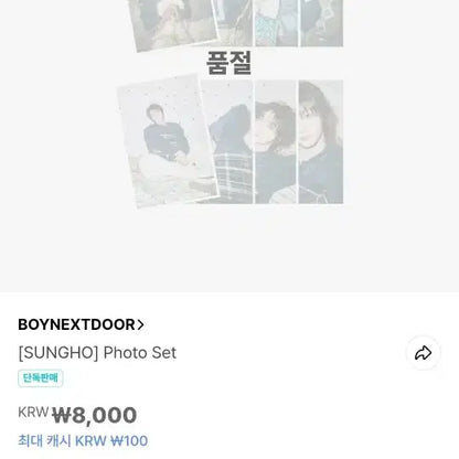 2025 BOYNEXTDOOR 성호 포토세트-room