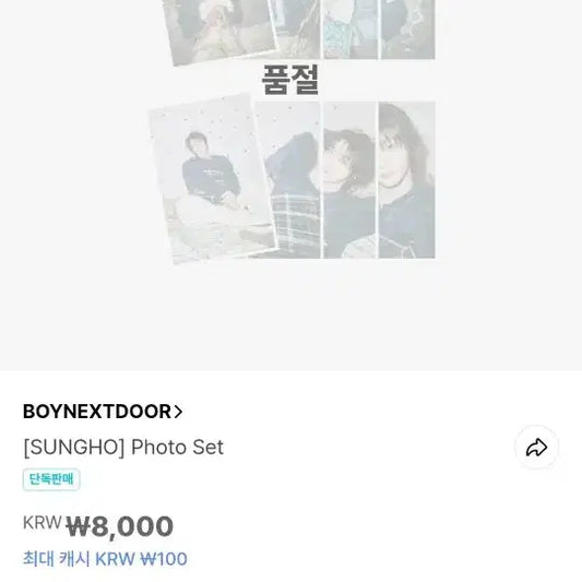 2025 BOYNEXTDOOR 성호 포토세트-room
