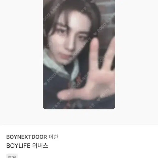보넥도 이한 보이라이프 위버스 포카