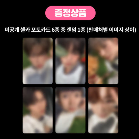 케타포) 엔시티 위시 color 미공포+쥬얼 앨범 분철합니다 :)