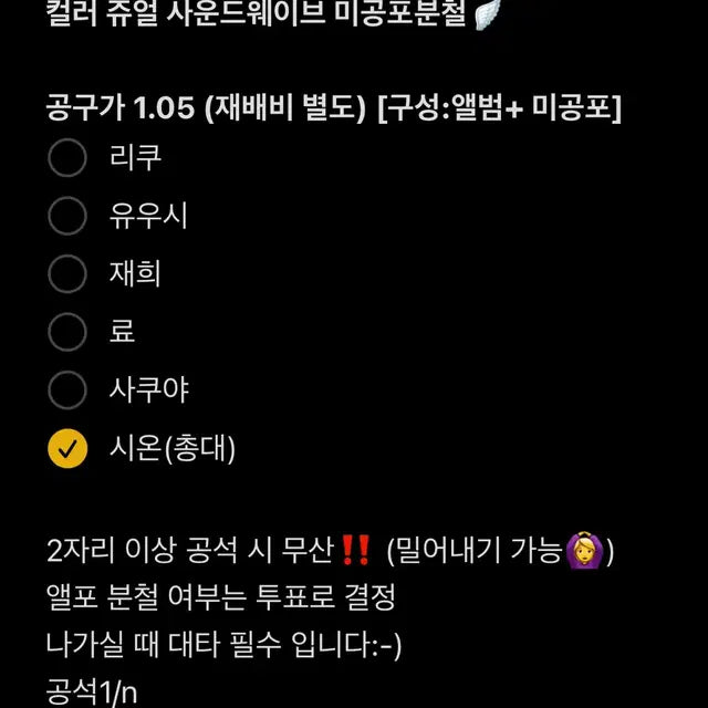 엔시티 위시 컬러 사웨 사운드웨이브 미공포 분철