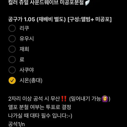 엔시티 위시 컬러 사웨 사운드웨이브 미공포 분철