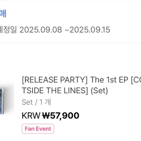 코르티스 The 1st EP 앨범 1세트