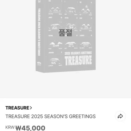 트레저 2024 시그 팔아요
