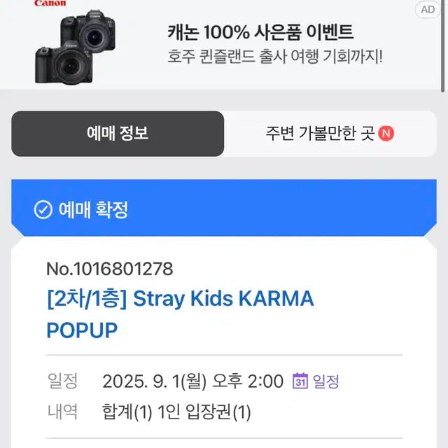 스키즈 팝업 양도