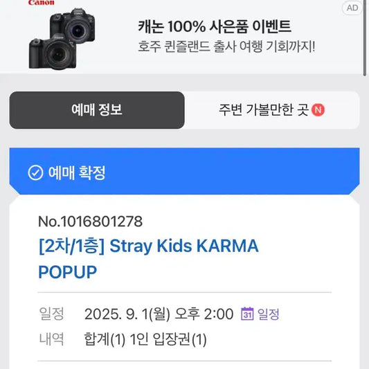 스키즈 팝업 양도