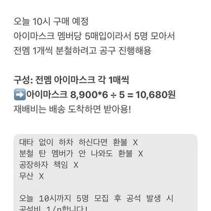 보넥도 아이마스크 공구 전멤 1매씩 분철해요!! 스팀베이스 보이넥스트도어