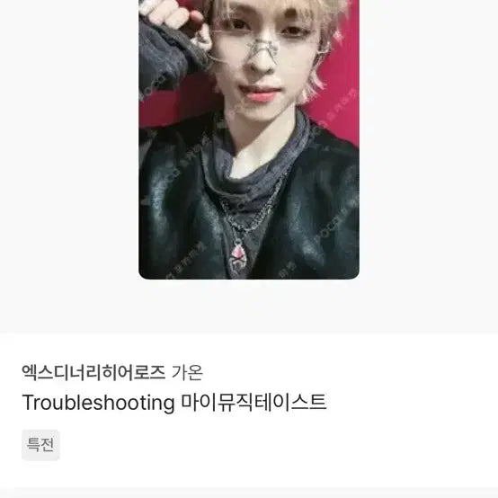 반택포)엑디즈 가온 포카