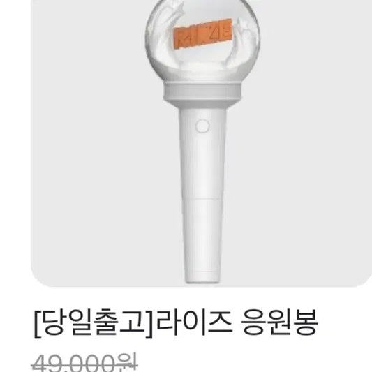 라이즈 응원봉 라브봉