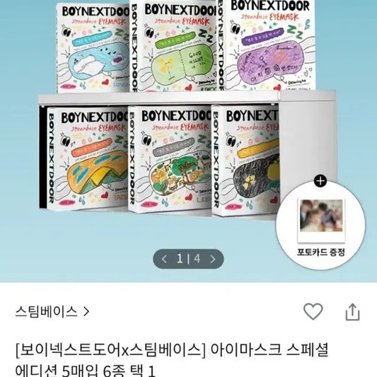 배비포함) 보넥도 아이마스크 6장