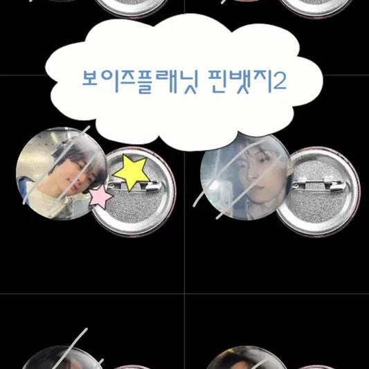 보이즈플래닛 핀뱃지 판매
